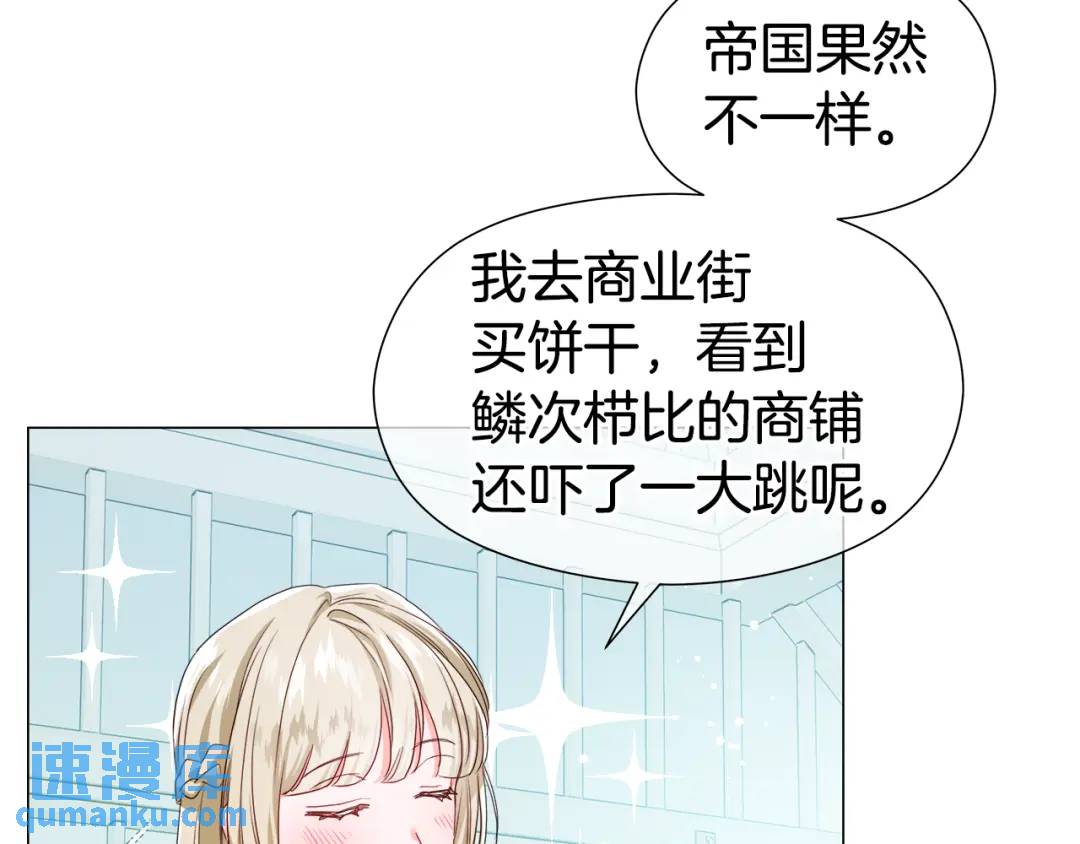 《哥哥们只会心疼我》第77话 不可能的未来 第21页