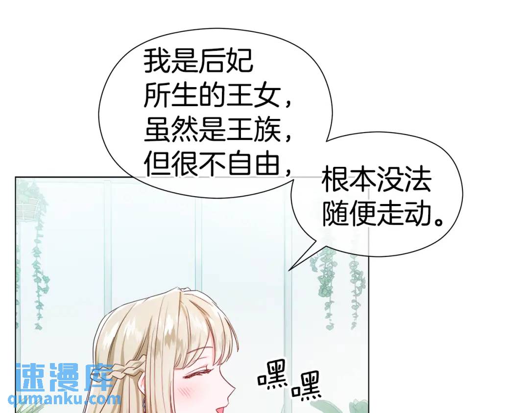 《哥哥们只会心疼我》第77话 不可能的未来 第27页