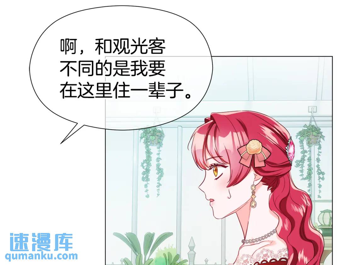 《哥哥们只会心疼我》第77话 不可能的未来 第29页