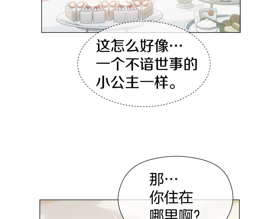 《哥哥们只会心疼我》第77话 不可能的未来 第32页