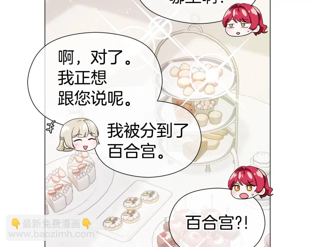 《哥哥们只会心疼我》第77话 不可能的未来 第33页