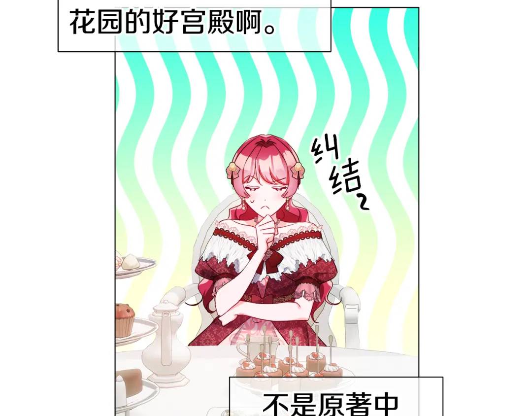 《哥哥们只会心疼我》第77话 不可能的未来 第35页