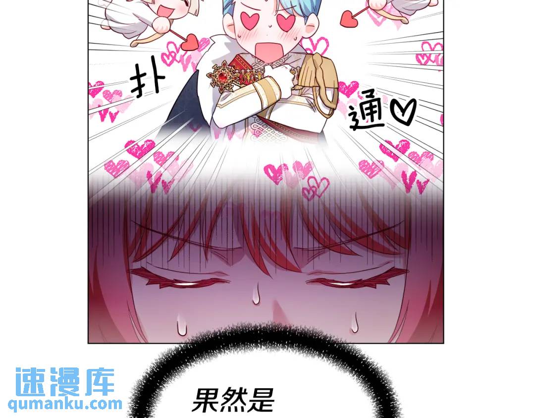 《哥哥们只会心疼我》第77话 不可能的未来 第37页