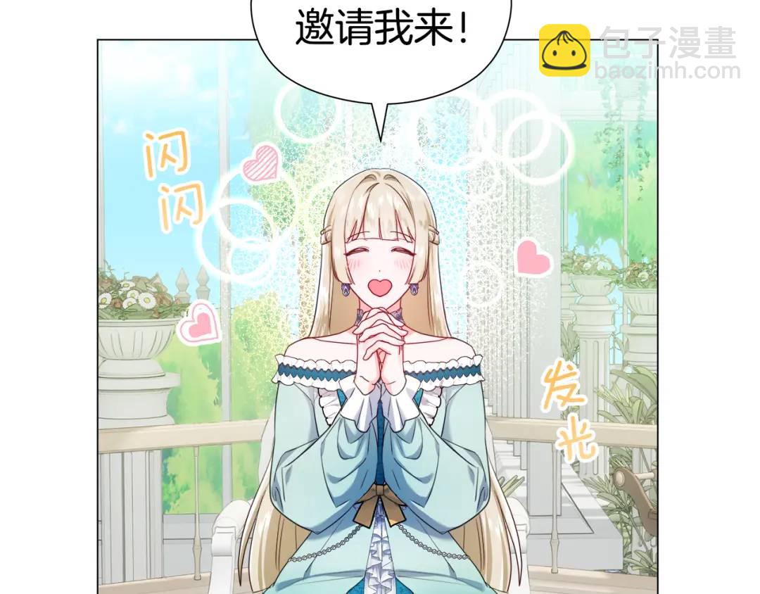 《哥哥们只会心疼我》第77话 不可能的未来 第3页