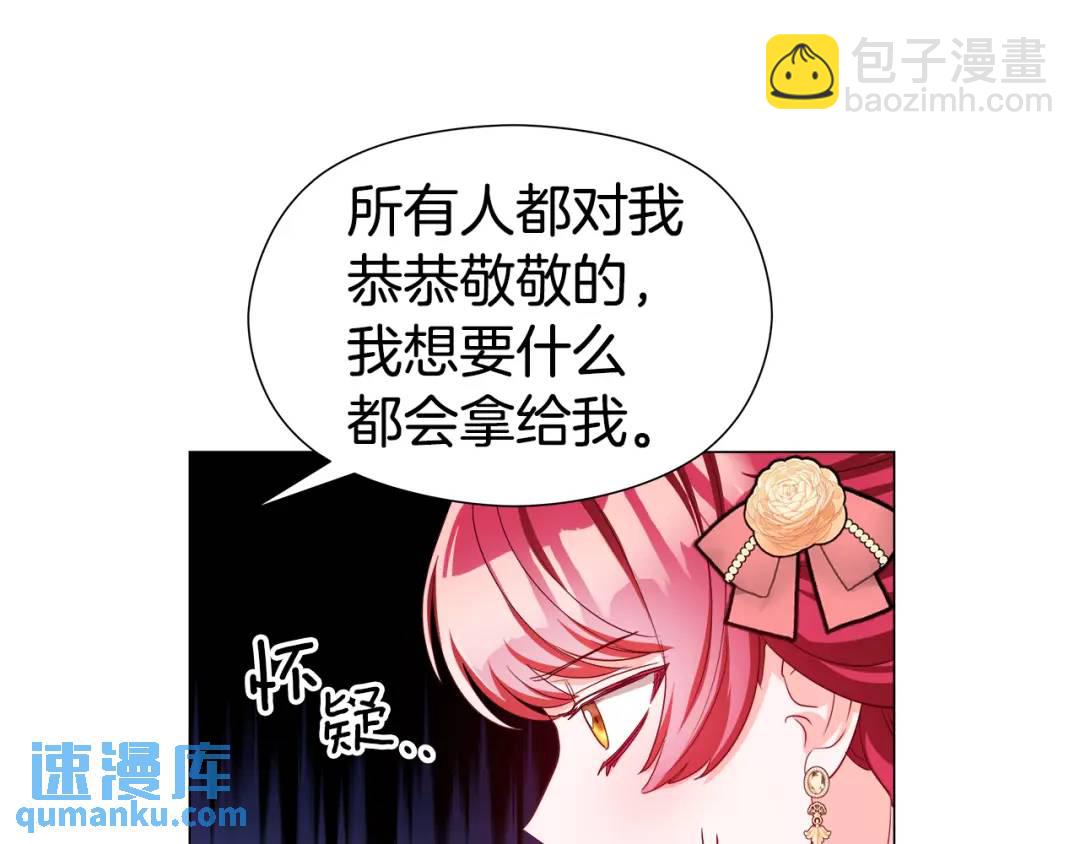 《哥哥们只会心疼我》第77话 不可能的未来 第41页