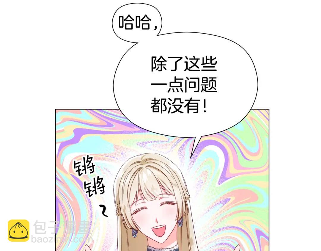 《哥哥们只会心疼我》第77话 不可能的未来 第48页