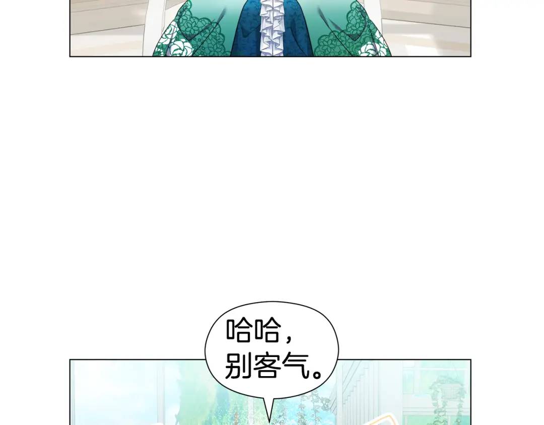 《哥哥们只会心疼我》第77话 不可能的未来 第4页