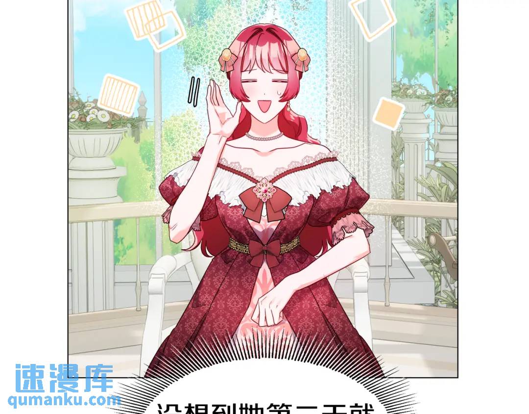 《哥哥们只会心疼我》第77话 不可能的未来 第5页
