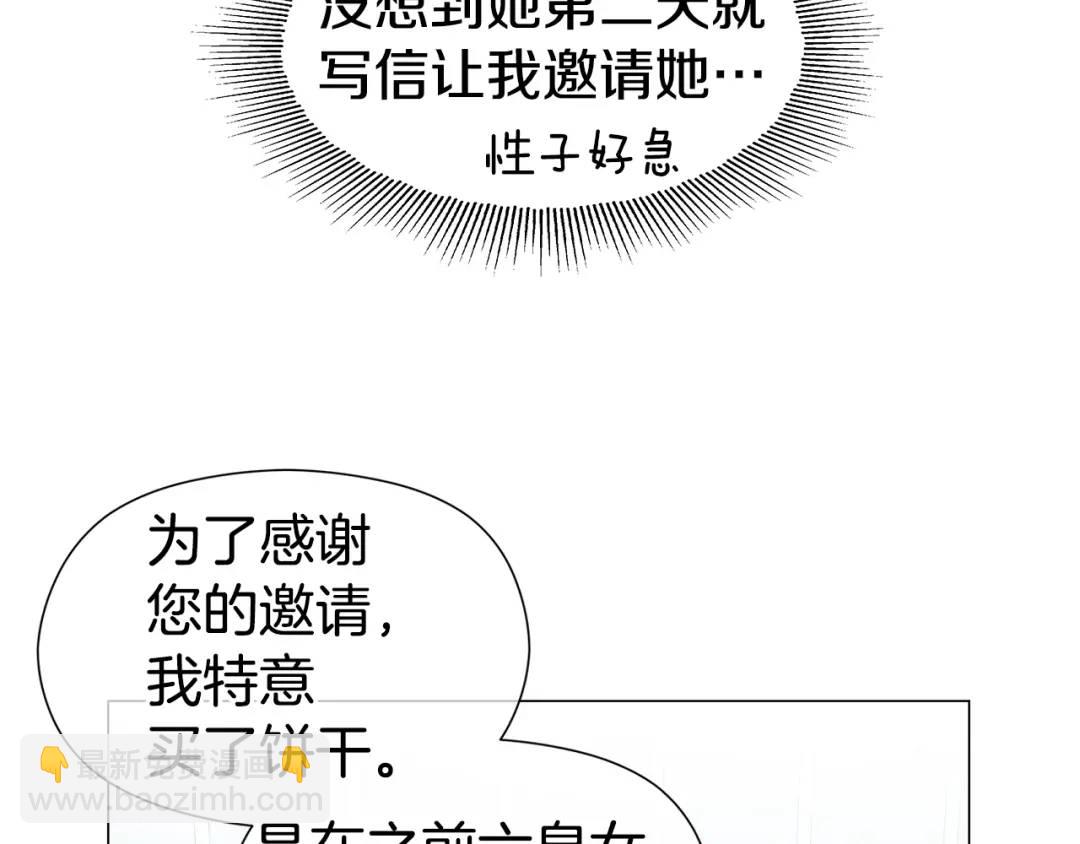 《哥哥们只会心疼我》第77话 不可能的未来 第6页