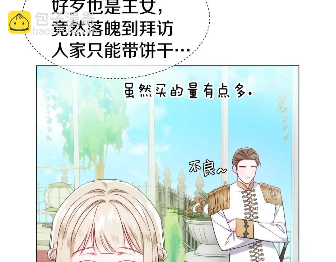 《哥哥们只会心疼我》第77话 不可能的未来 第9页