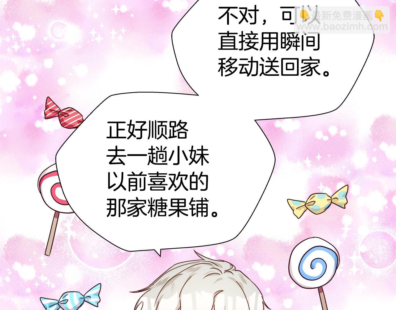 《哥哥们只会心疼我》第7话 报复性消费 第13页