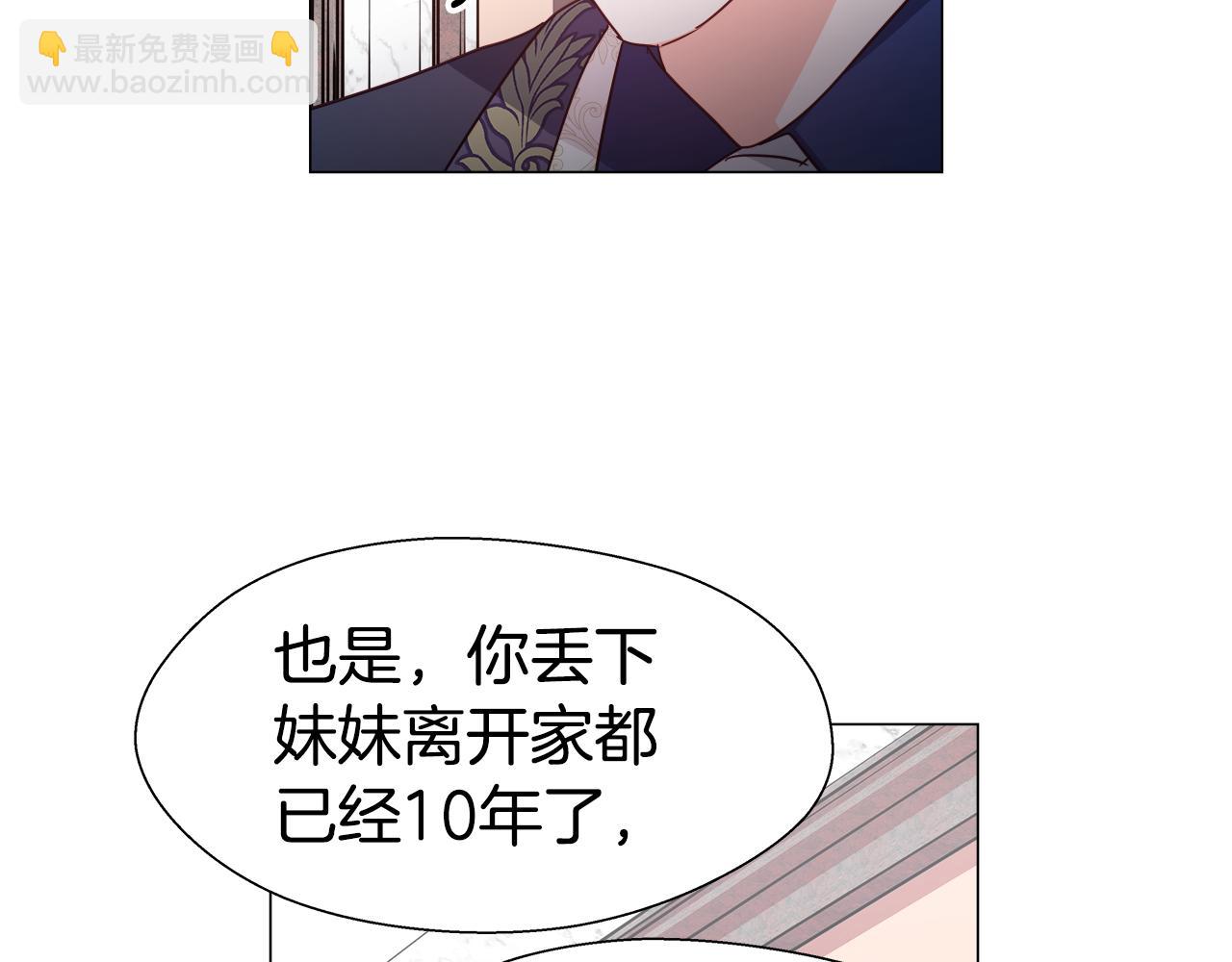 《哥哥们只会心疼我》第7话 报复性消费 第16页