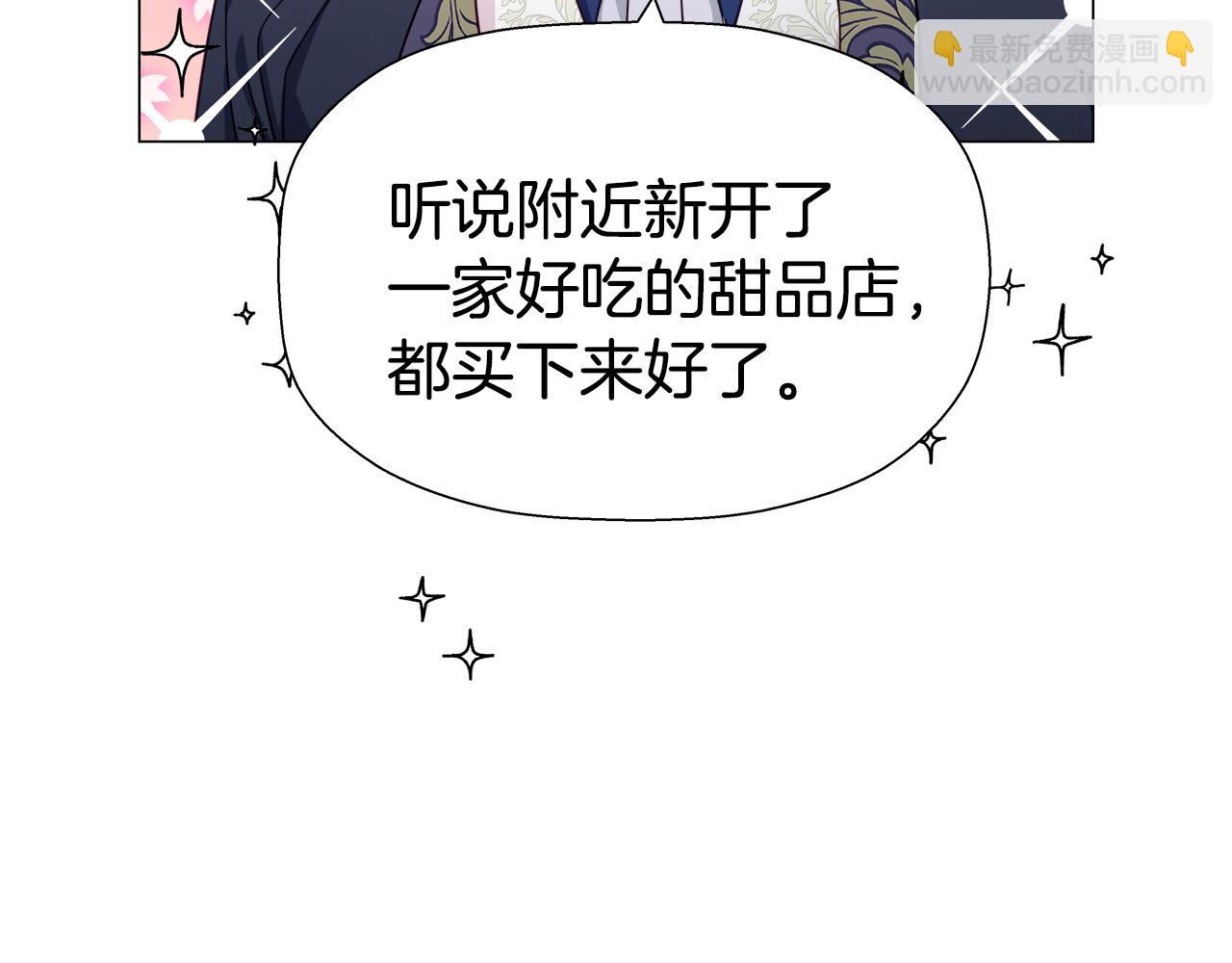 《哥哥们只会心疼我》第7话 报复性消费 第20页