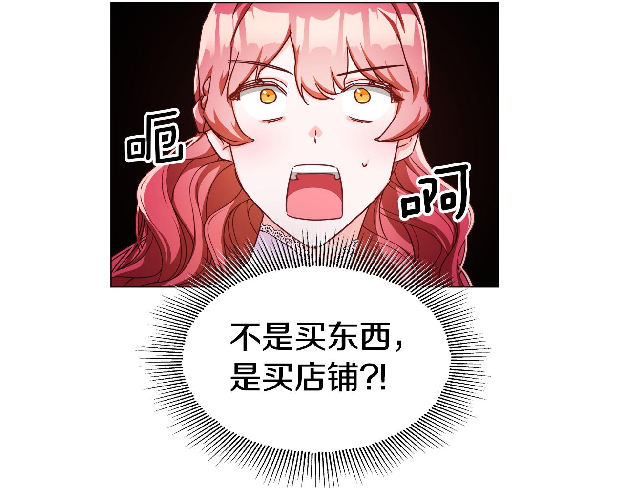 《哥哥们只会心疼我》第7话 报复性消费 第21页