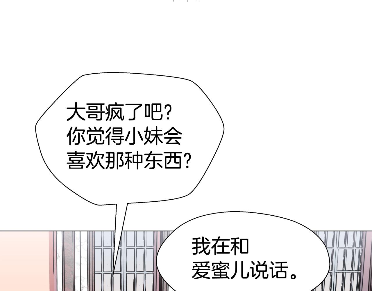 《哥哥们只会心疼我》第7话 报复性消费 第22页
