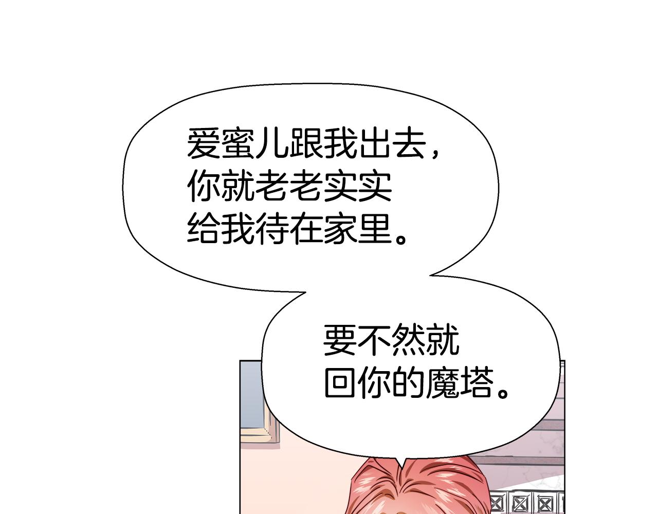 《哥哥们只会心疼我》第7话 报复性消费 第25页