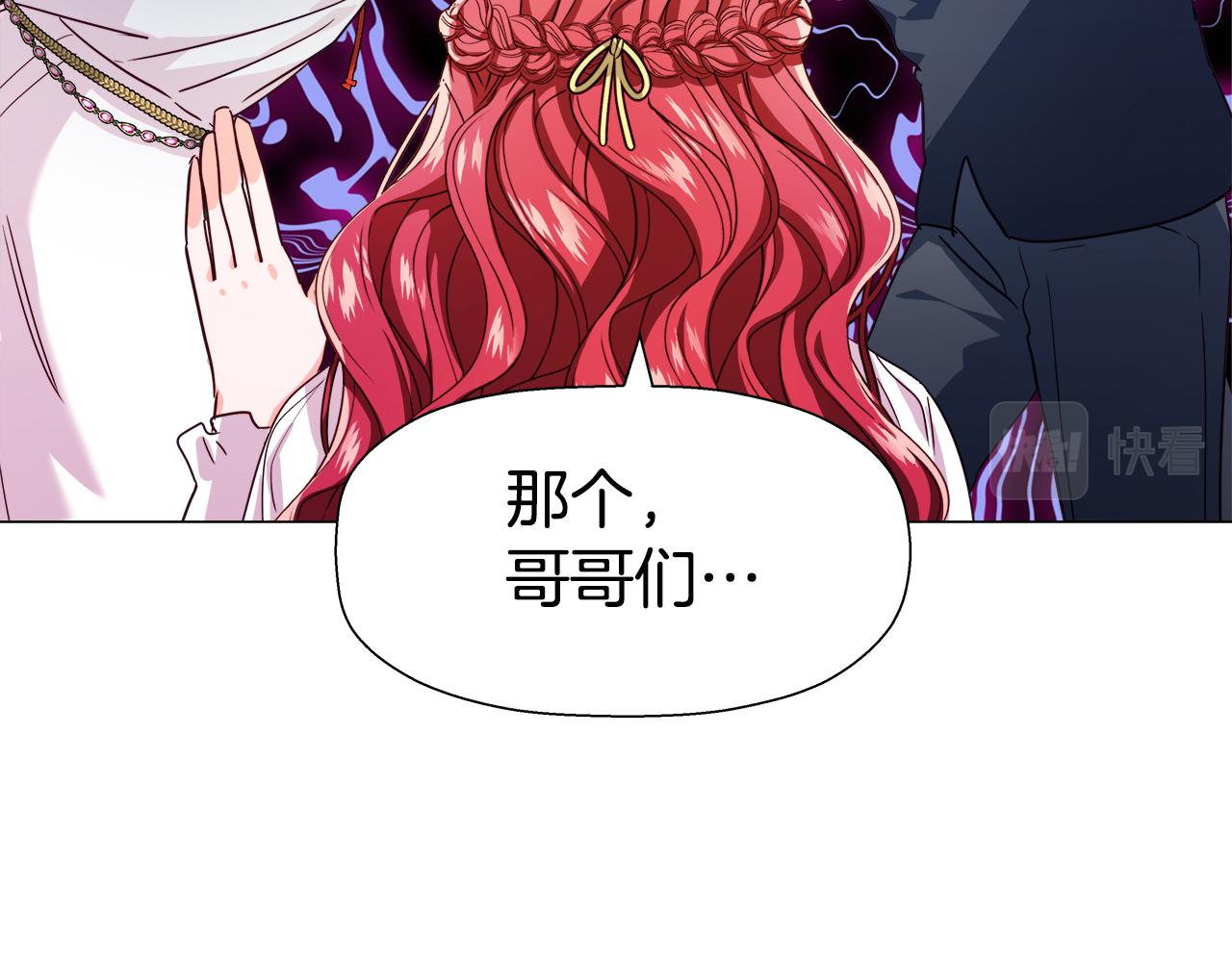 《哥哥们只会心疼我》第7话 报复性消费 第34页