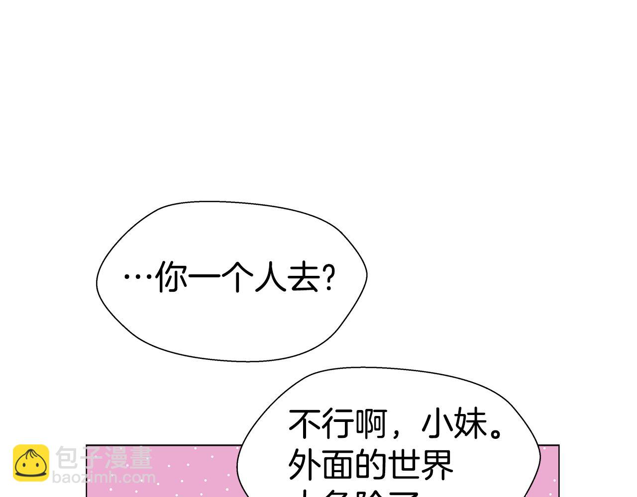 《哥哥们只会心疼我》第7话 报复性消费 第38页