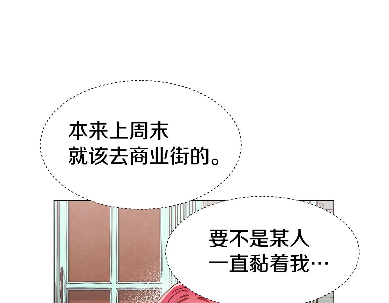 《哥哥们只会心疼我》第7话 报复性消费 第5页