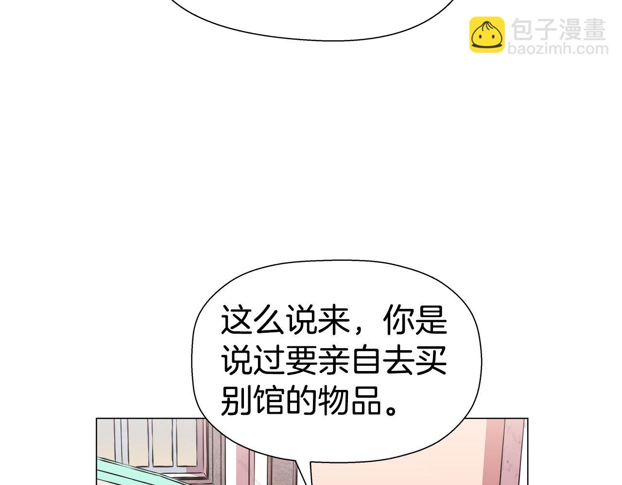 《哥哥们只会心疼我》第7话 报复性消费 第7页