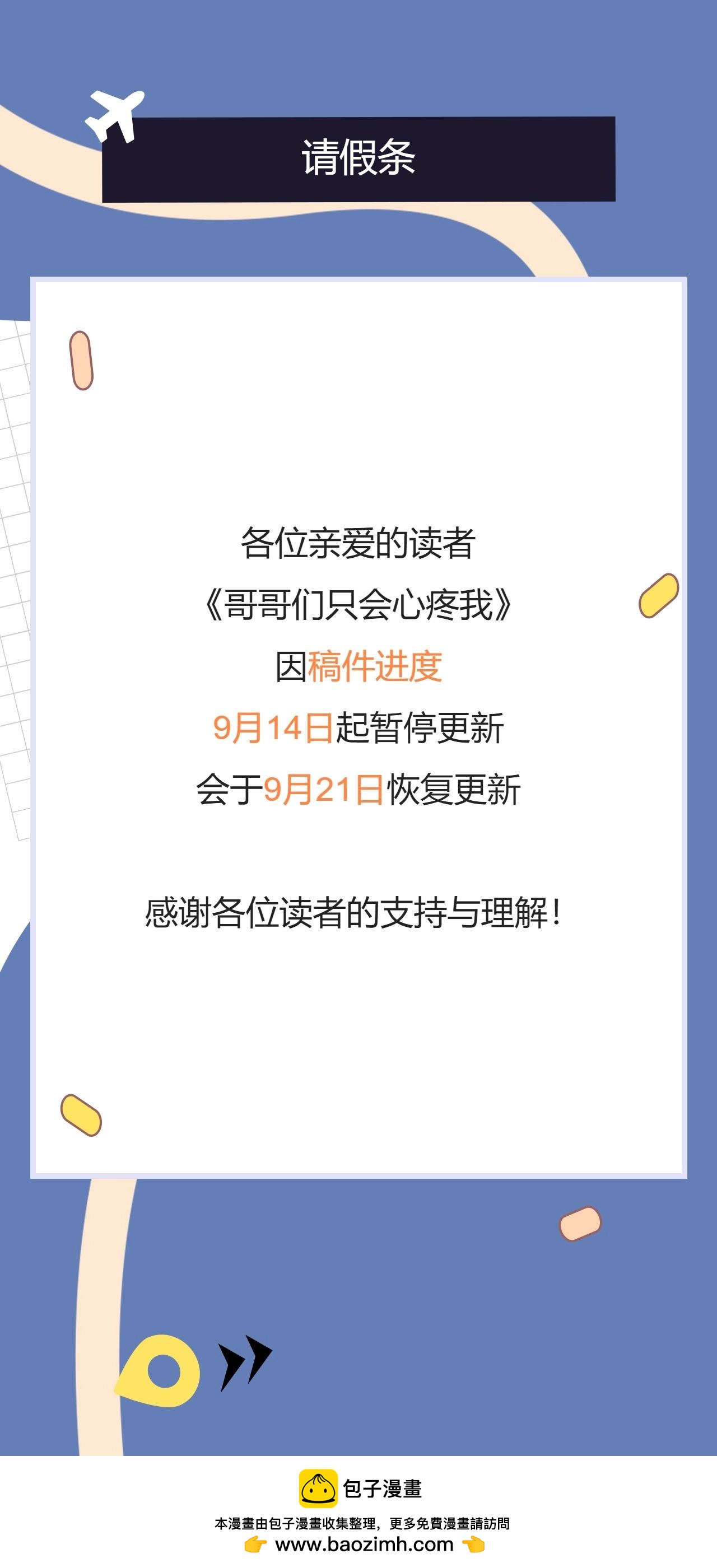 《哥哥们只会心疼我》请教条 第1页