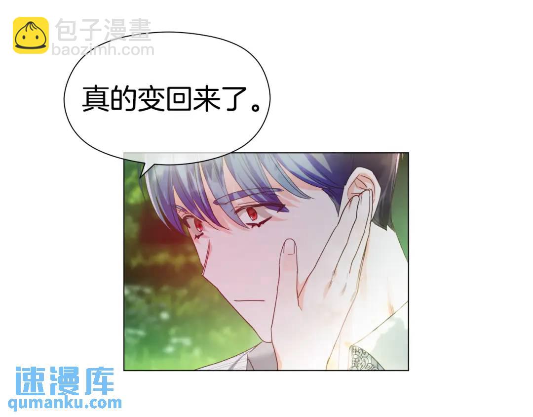 《哥哥们只会心疼我》第87话 哥哥们的追问 第13页