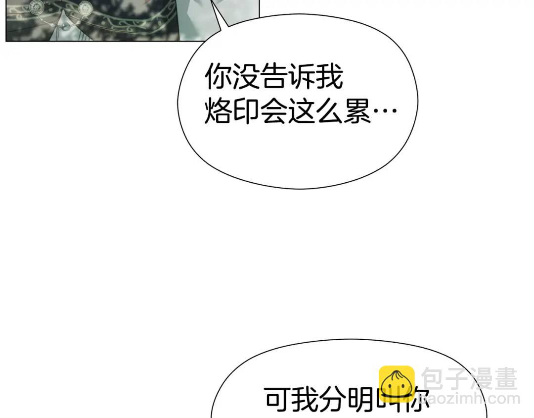 《哥哥们只会心疼我》第87话 哥哥们的追问 第22页