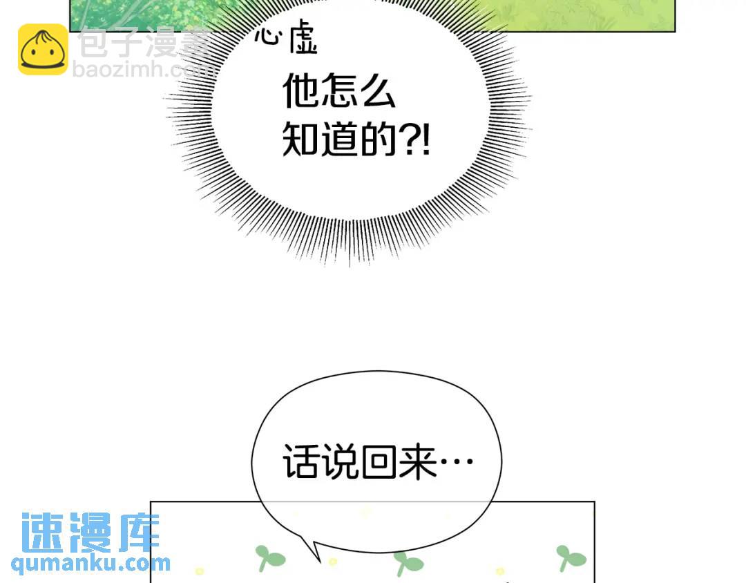 《哥哥们只会心疼我》第87话 哥哥们的追问 第25页