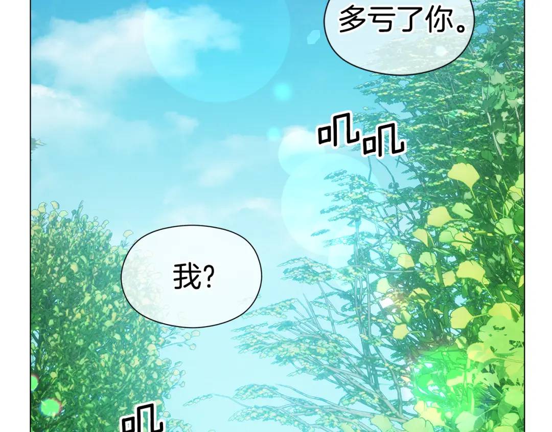 《哥哥们只会心疼我》第87话 哥哥们的追问 第29页