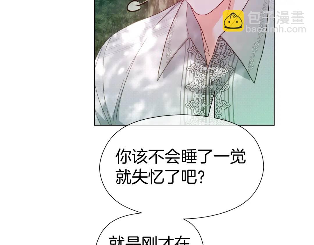《哥哥们只会心疼我》第87话 哥哥们的追问 第33页
