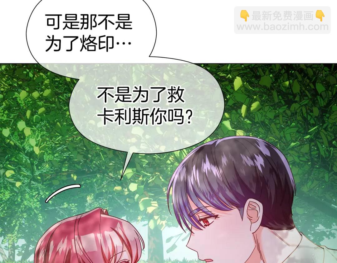 《哥哥们只会心疼我》第87话 哥哥们的追问 第36页
