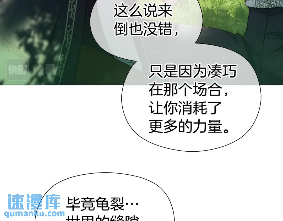 《哥哥们只会心疼我》第87话 哥哥们的追问 第38页