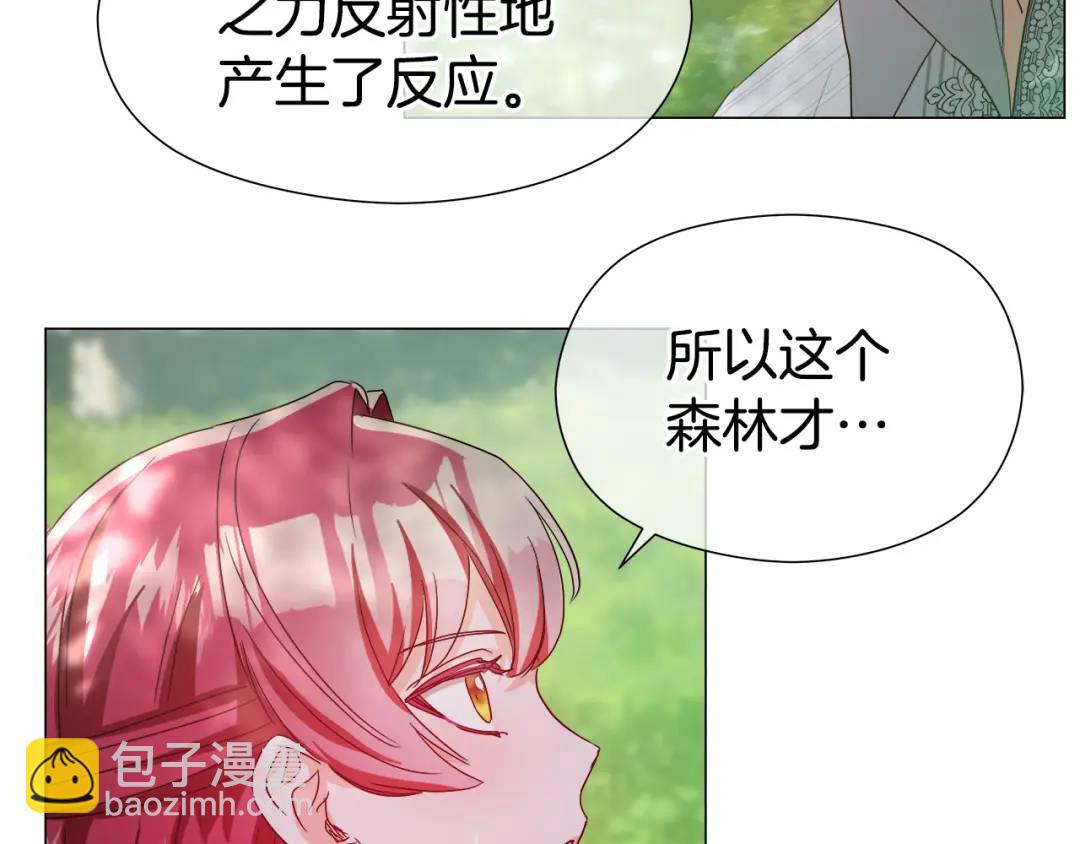 《哥哥们只会心疼我》第87话 哥哥们的追问 第40页