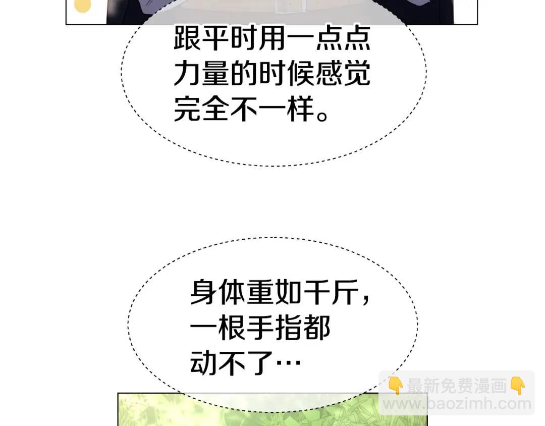 《哥哥们只会心疼我》第87话 哥哥们的追问 第45页