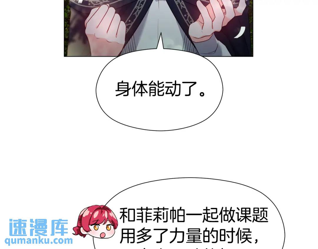 《哥哥们只会心疼我》第87话 哥哥们的追问 第48页
