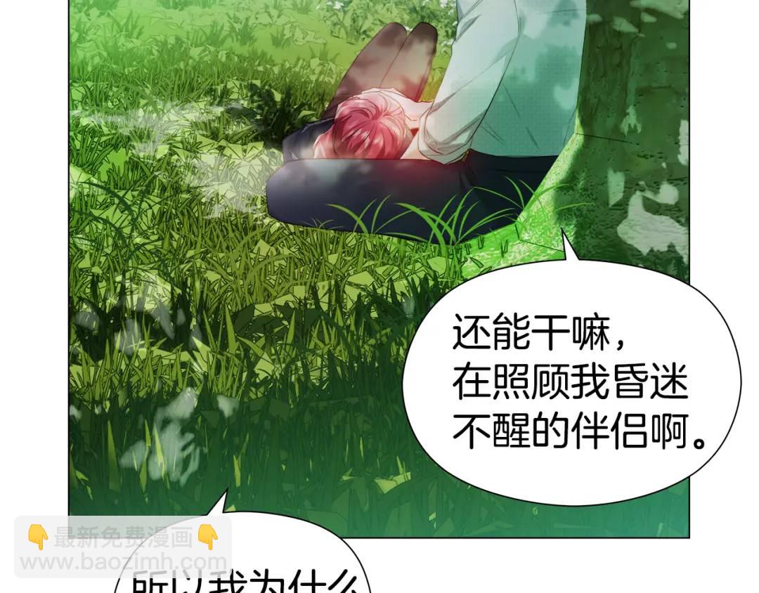 《哥哥们只会心疼我》第87话 哥哥们的追问 第8页