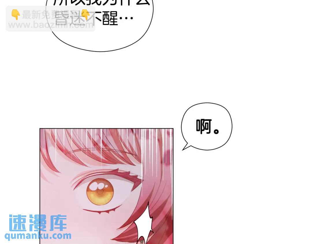 《哥哥们只会心疼我》第87话 哥哥们的追问 第9页