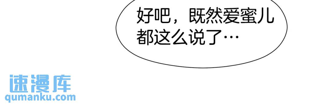 《哥哥们只会心疼我》第88话 本能亲近 第14页