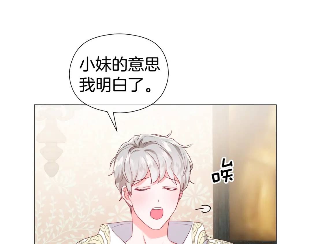 《哥哥们只会心疼我》第88话 本能亲近 第15页