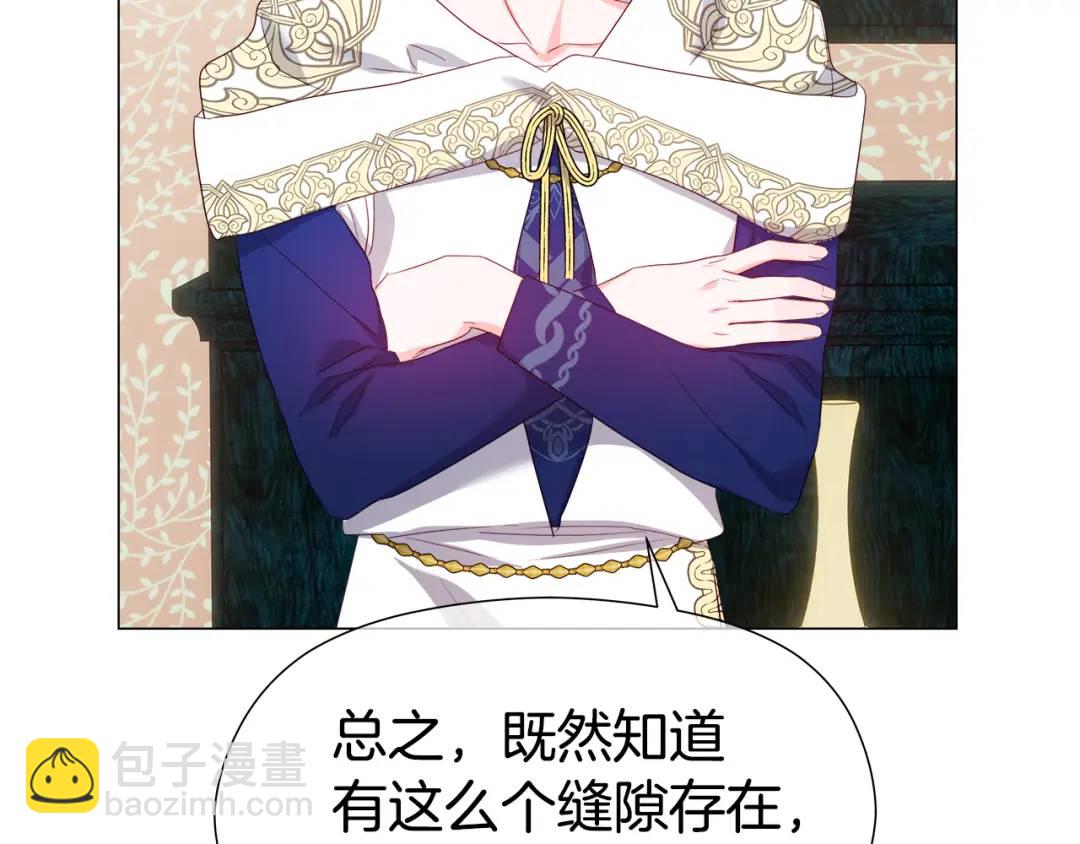 《哥哥们只会心疼我》第88话 本能亲近 第16页