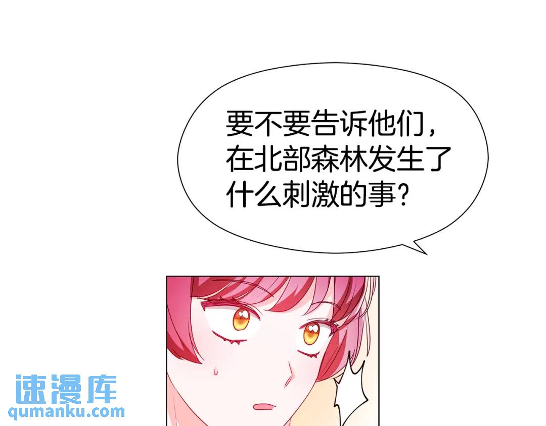 《哥哥们只会心疼我》第88话 本能亲近 第1页