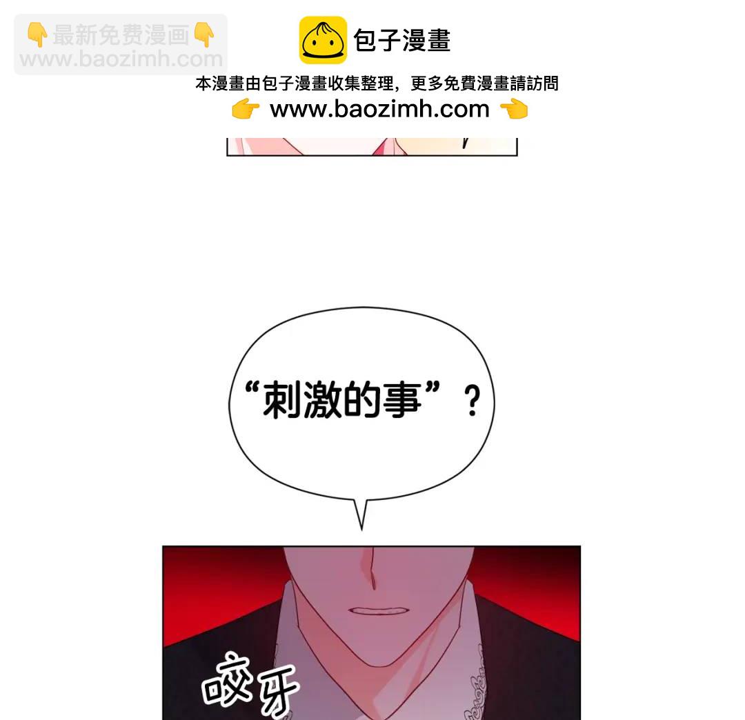 《哥哥们只会心疼我》第88话 本能亲近 第2页