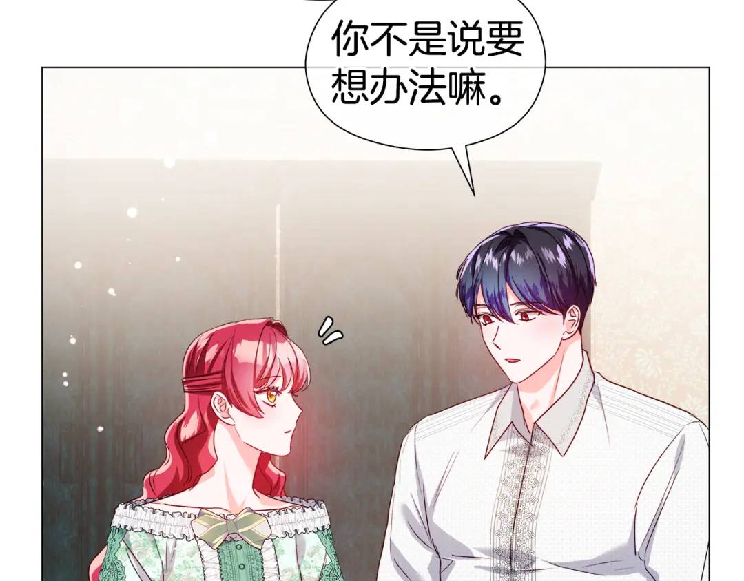 《哥哥们只会心疼我》第88话 本能亲近 第36页