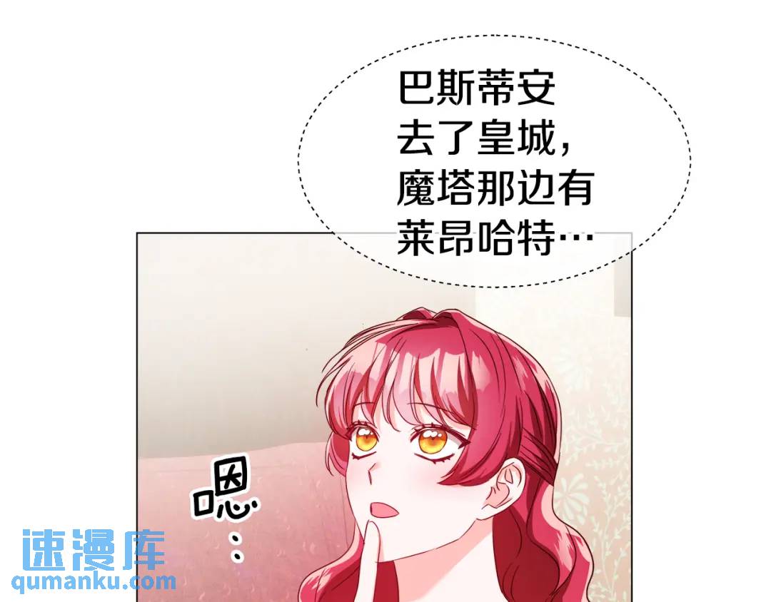 《哥哥们只会心疼我》第88话 本能亲近 第38页