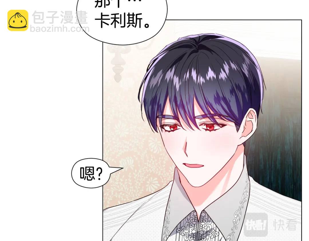 《哥哥们只会心疼我》第88话 本能亲近 第44页
