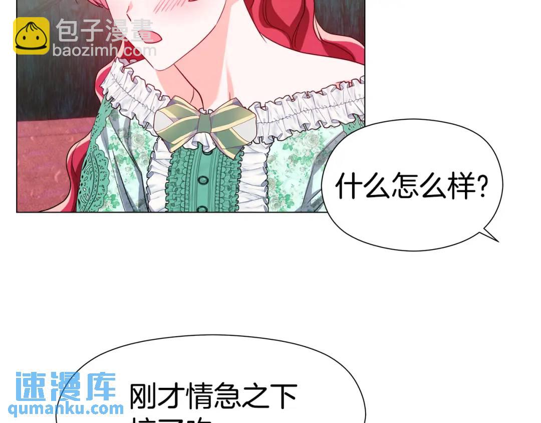 《哥哥们只会心疼我》第88话 本能亲近 第46页