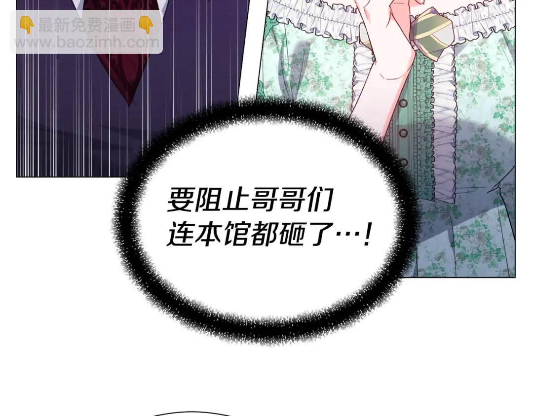 《哥哥们只会心疼我》第88话 本能亲近 第5页