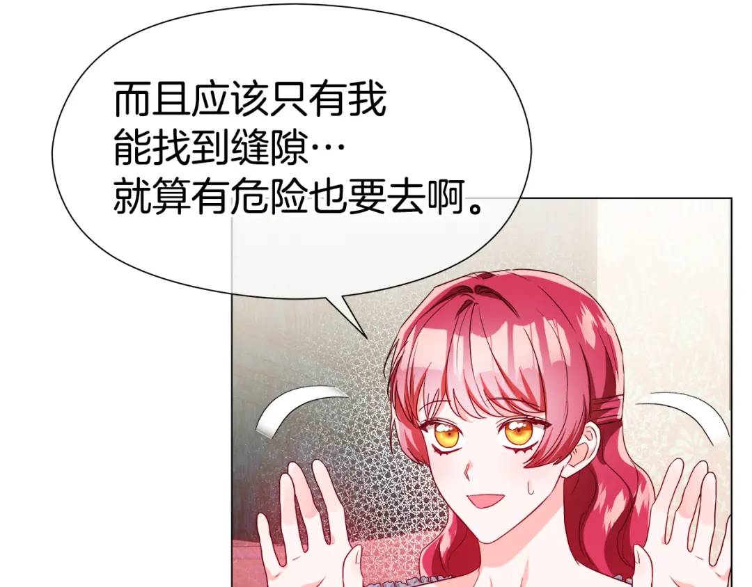 《哥哥们只会心疼我》第88话 本能亲近 第8页