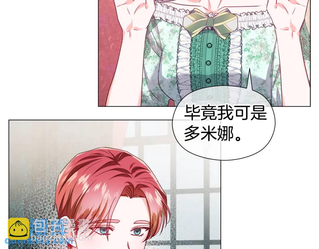 《哥哥们只会心疼我》第88话 本能亲近 第9页