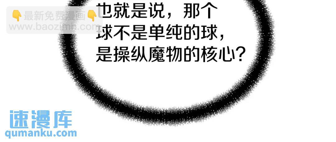 《哥哥们只会心疼我》第86话 初次烙印 第38页